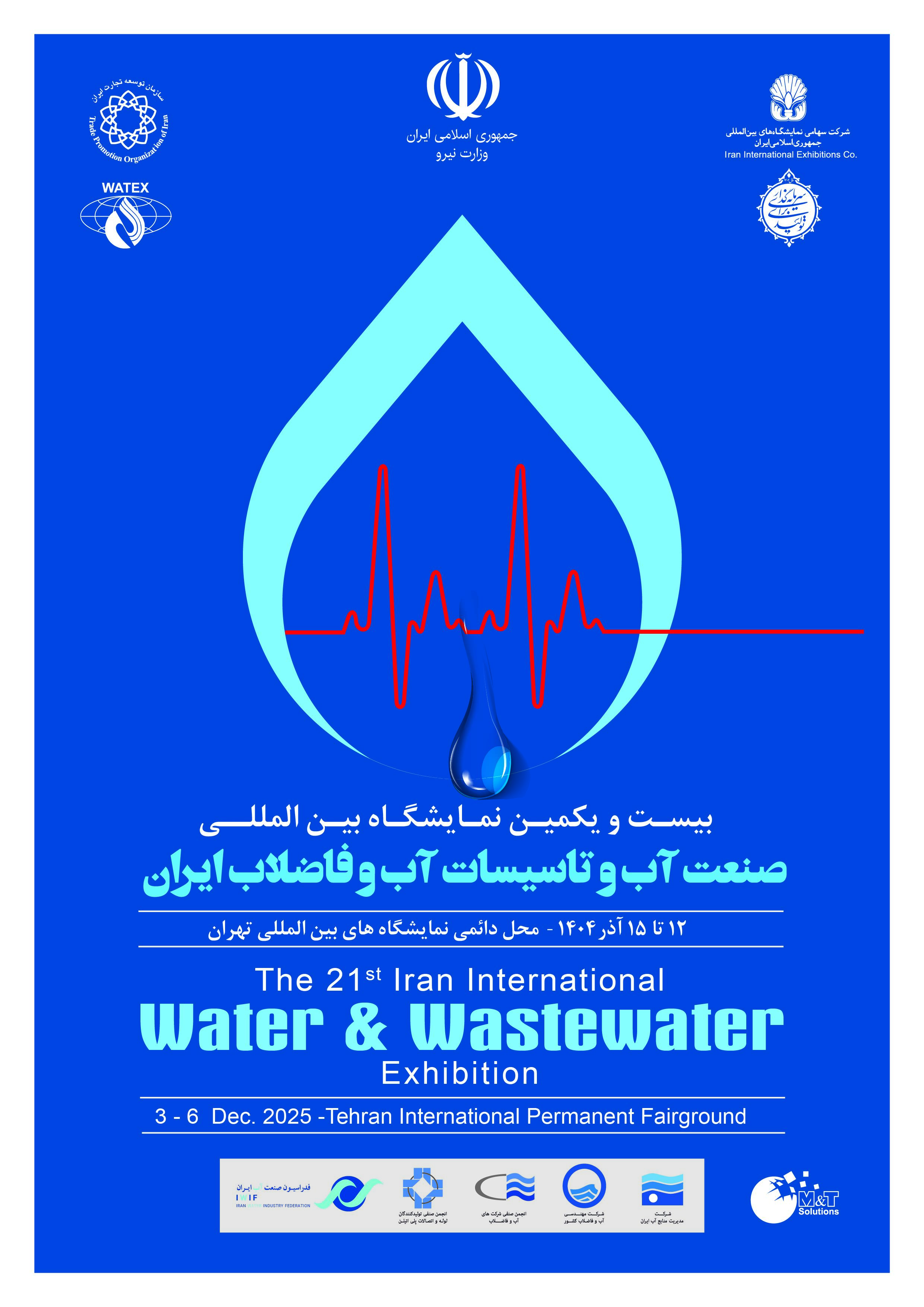 بیست و یکمین نمایشگاه بین المللی صنعت آب و فاضلاب ایران